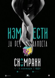 СКОМРАХИ 2019 - Постер  