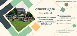 Отворен ден на УКИМ - Флаер